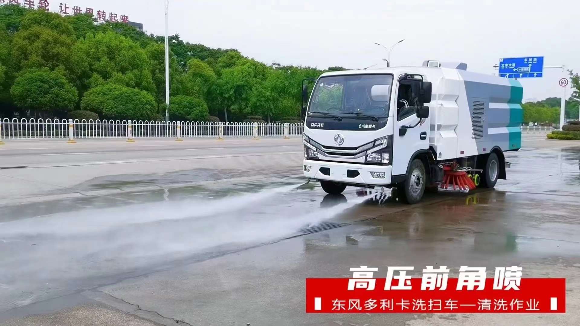 多利卡洗掃車